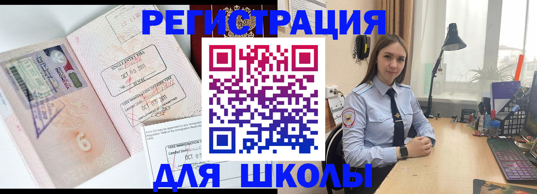 прописка для школы в Ртищево